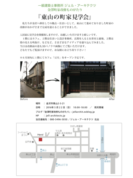 東山の町家完成見学会のご案内160517.jpg